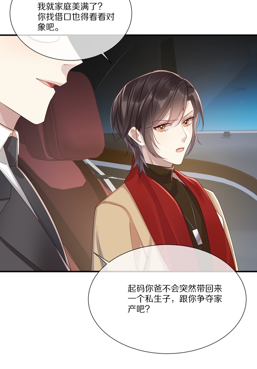 044 请永远骗下去(1/2)-第44话