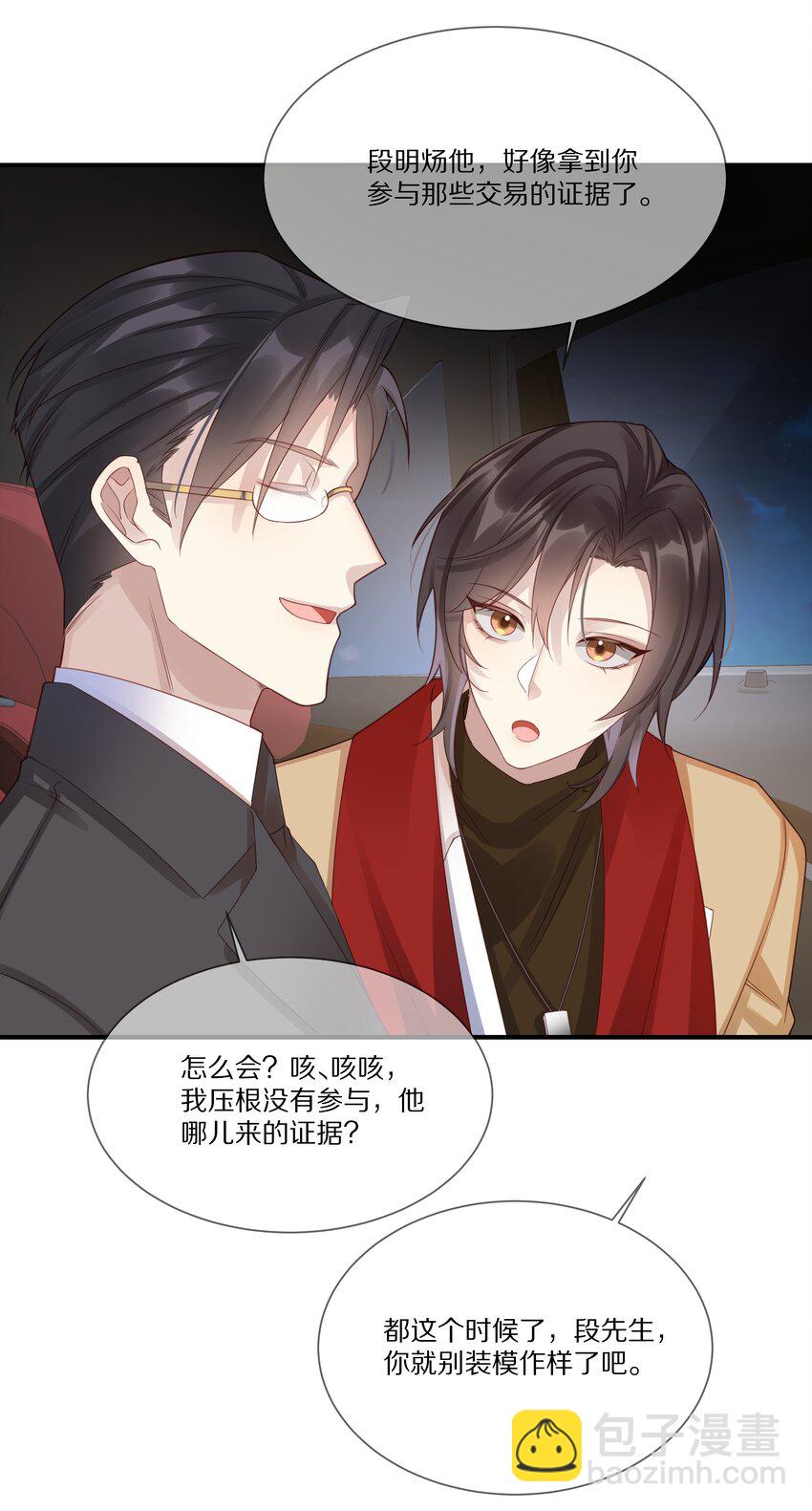 044 请永远骗下去(1/2)-第44话