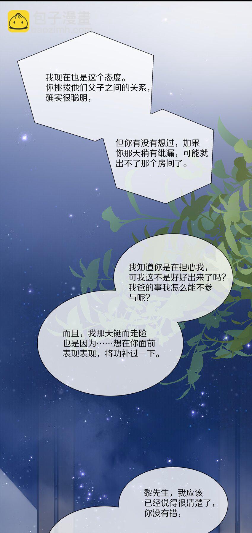 044 请永远骗下去(1/2)-第44话