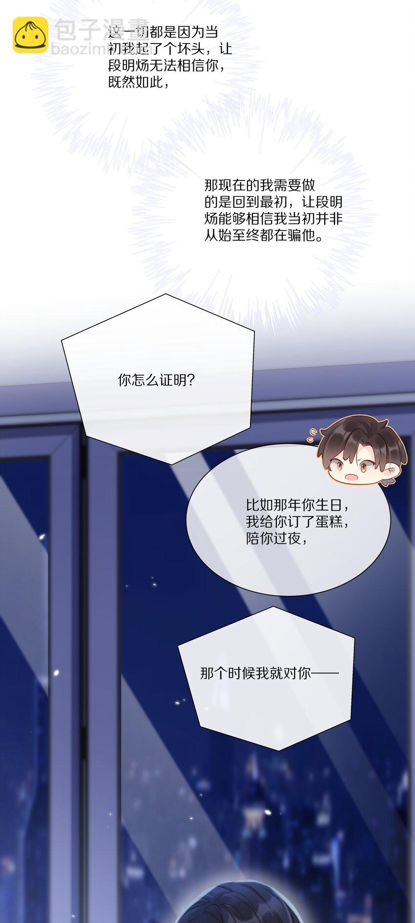 044 请永远骗下去(1/2)-第44话