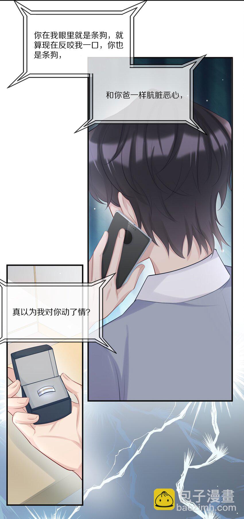 008 拿我交易-第8话