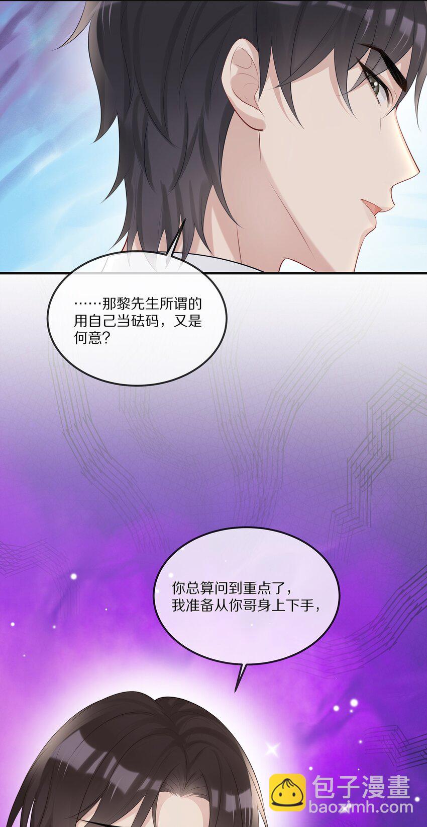 008 拿我交易-第8话