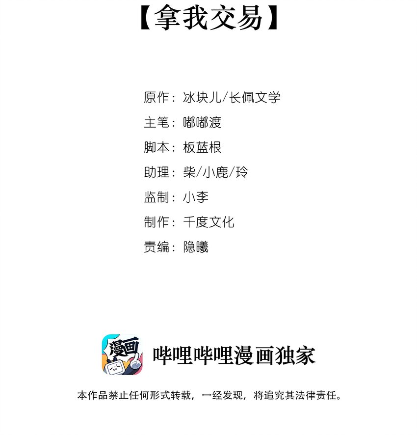 008 拿我交易-第8话