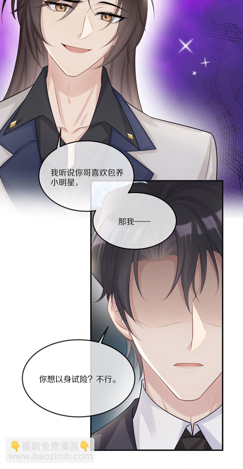 008 拿我交易-第8话