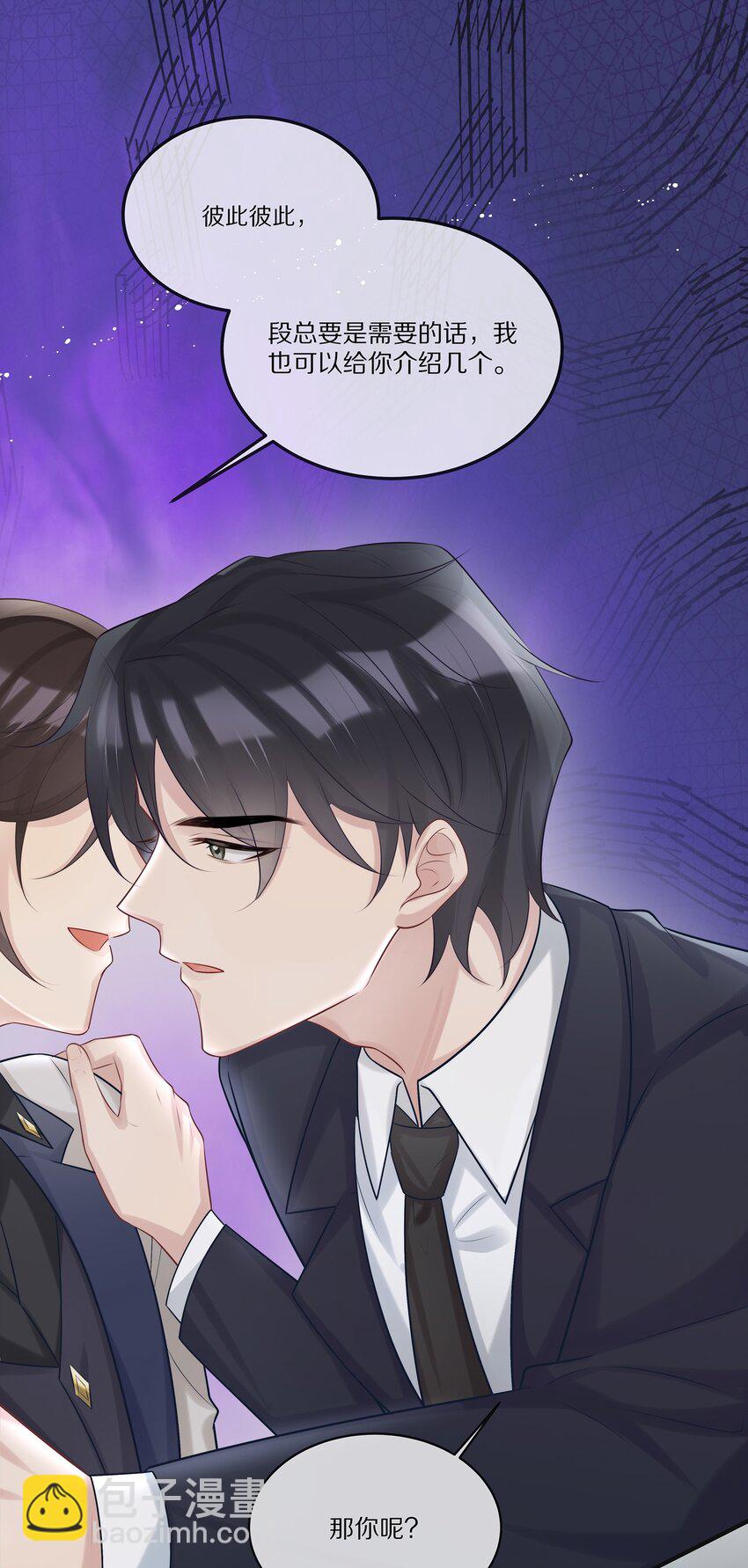 008 拿我交易-第8话