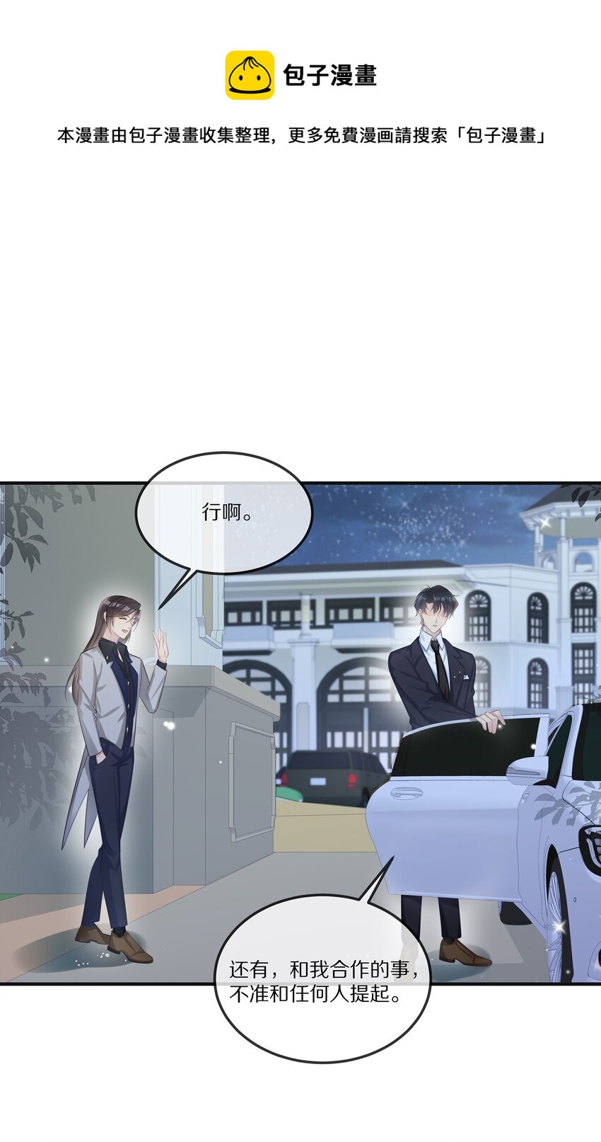 008 拿我交易-第8话