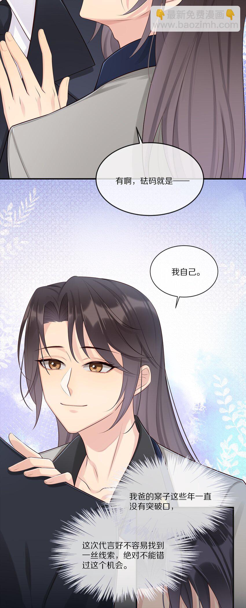 008 拿我交易-第8话