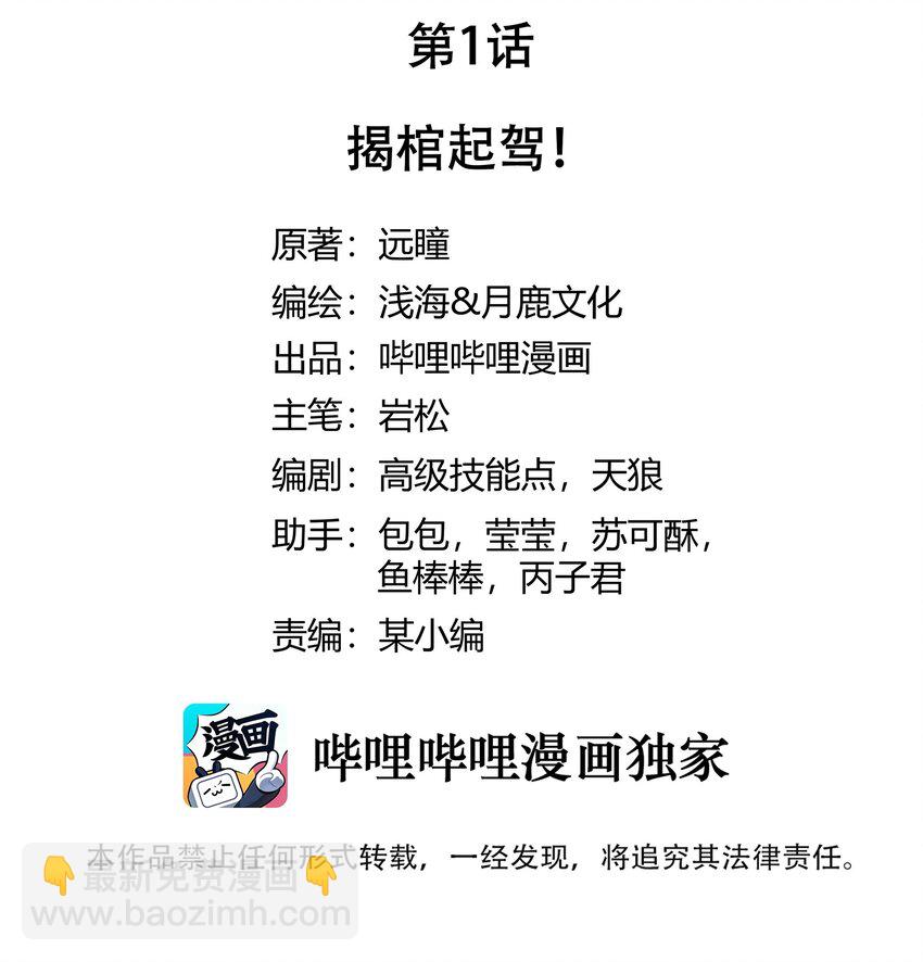 001 揭棺起驾！(1/2)-第2话