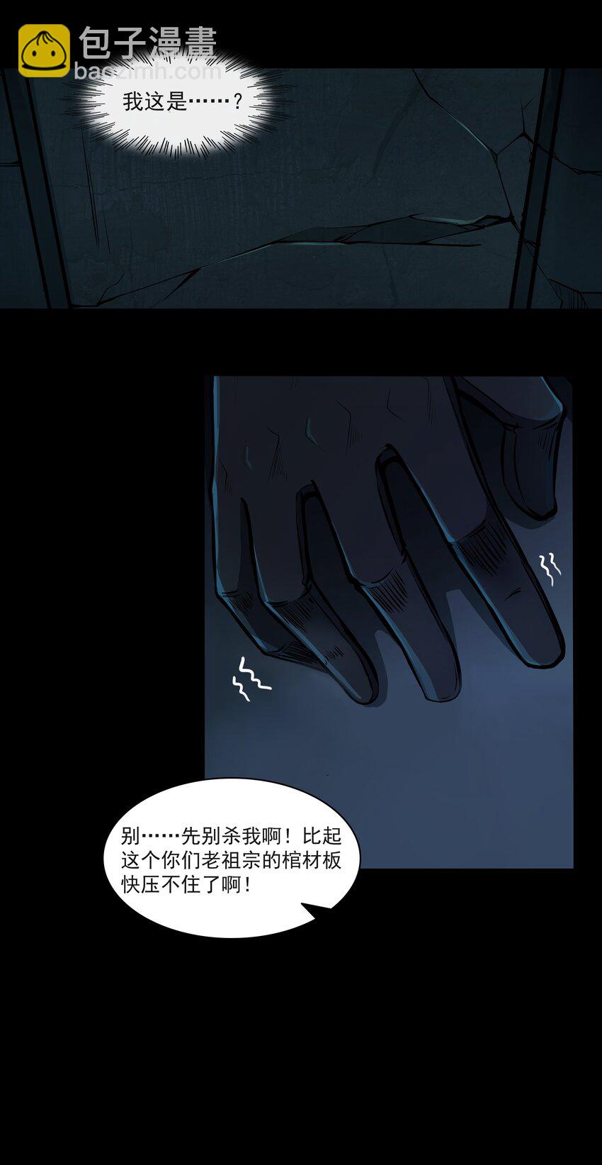 001 揭棺起驾！(1/2)-第2话