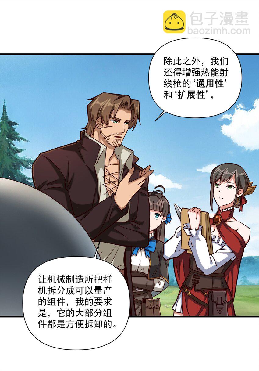 99 模块化魔法弹匣-第102话