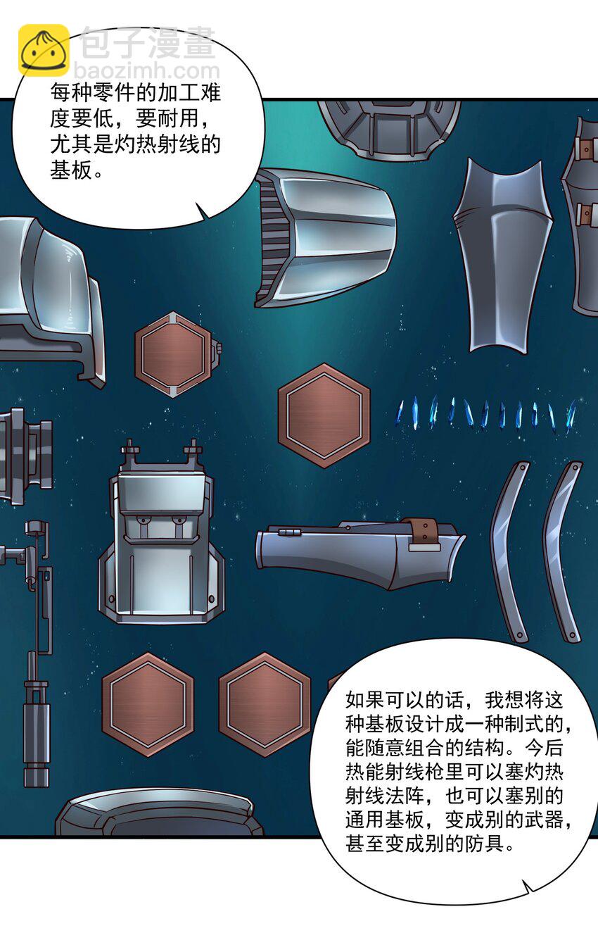 99 模块化魔法弹匣-第102话