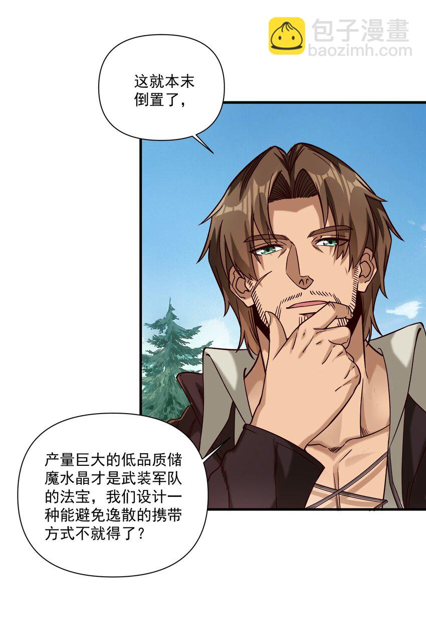 99 模块化魔法弹匣-第102话