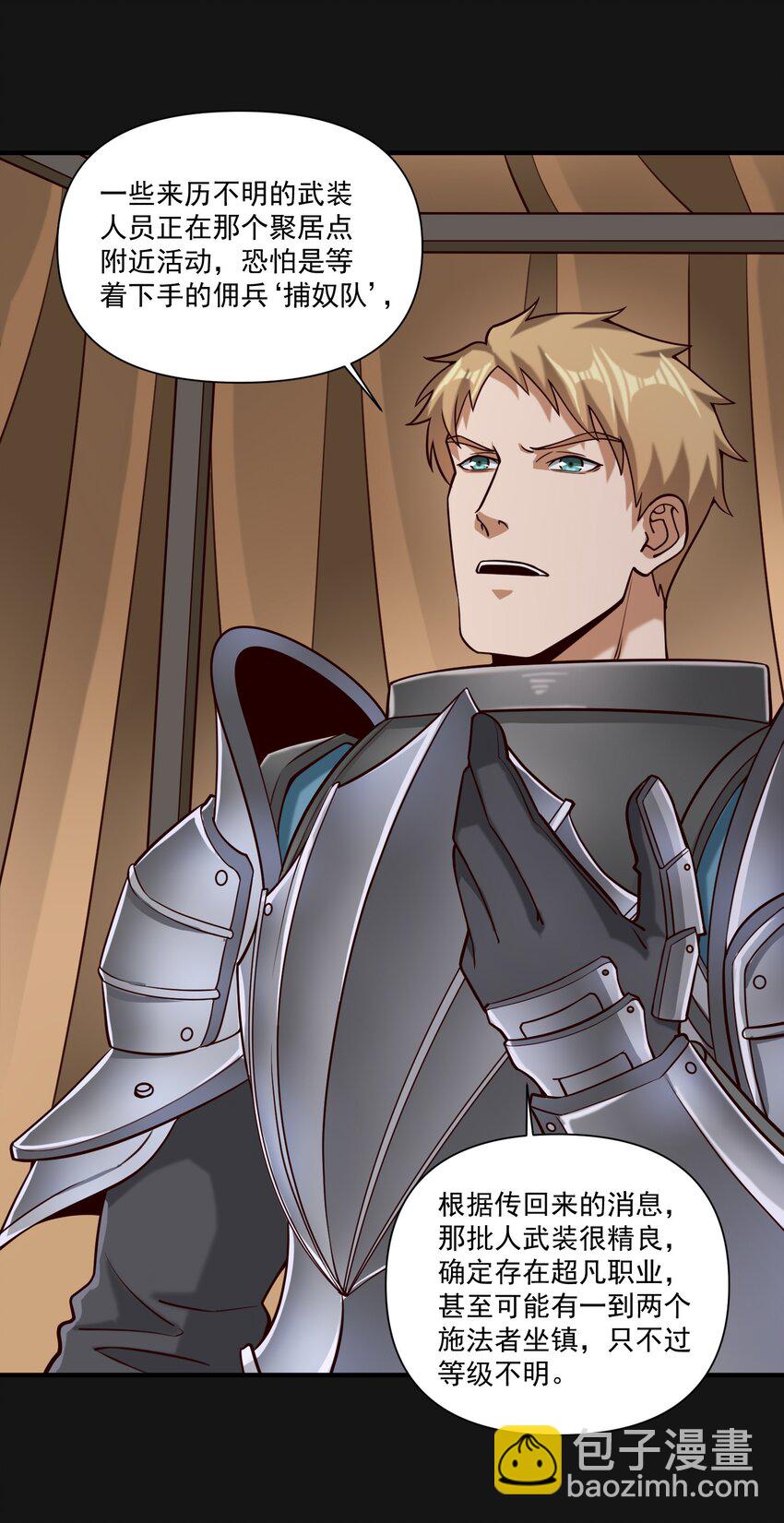 103 全副武装的部队-第106话