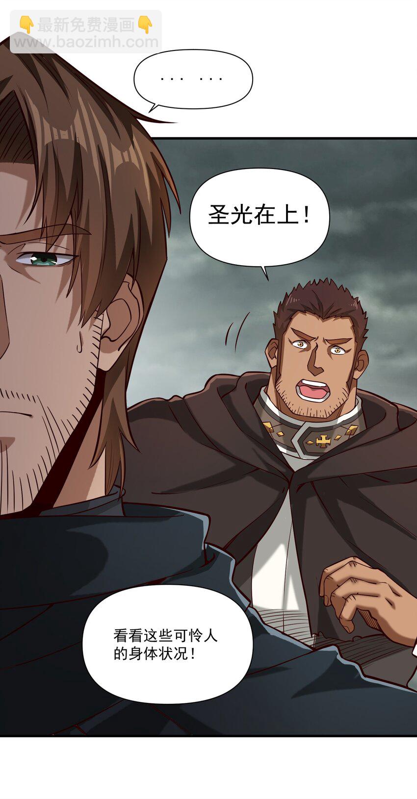 105 愿圣光治愈你们-第108话