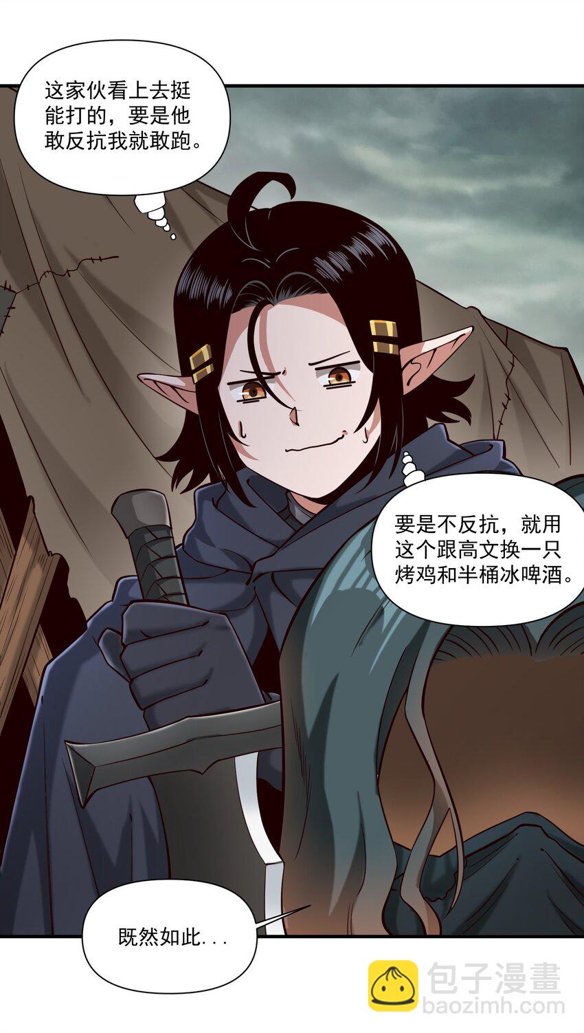 105 愿圣光治愈你们-第108话