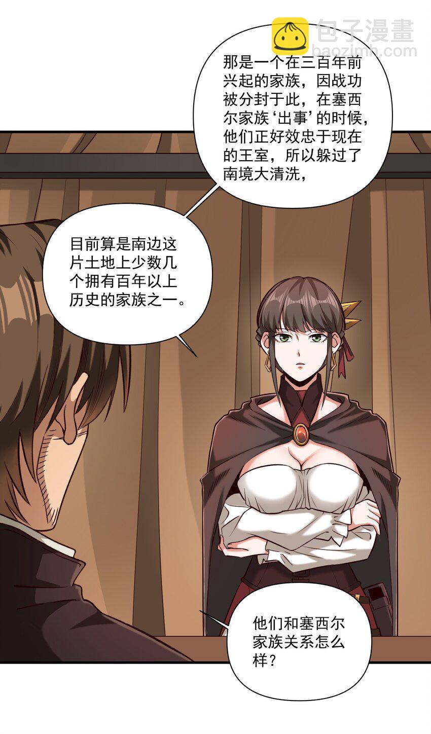 107 好像被摆了一道(1/2)-第110话