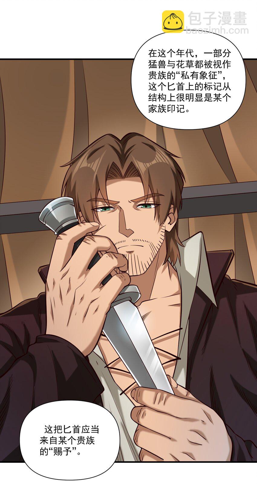 107 好像被摆了一道(1/2)-第110话