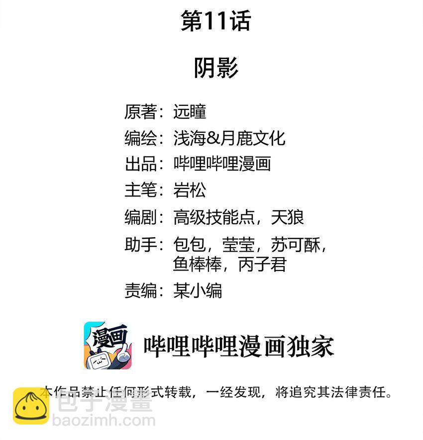 011 阴影-第12话