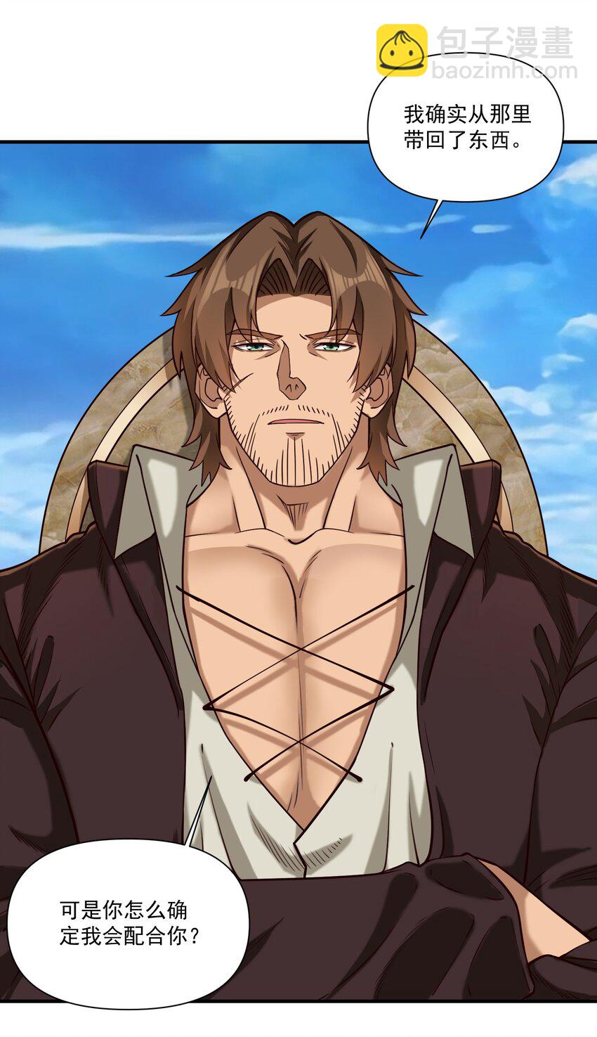 109 得想办法套他点话(内涵新年福利）-第112话