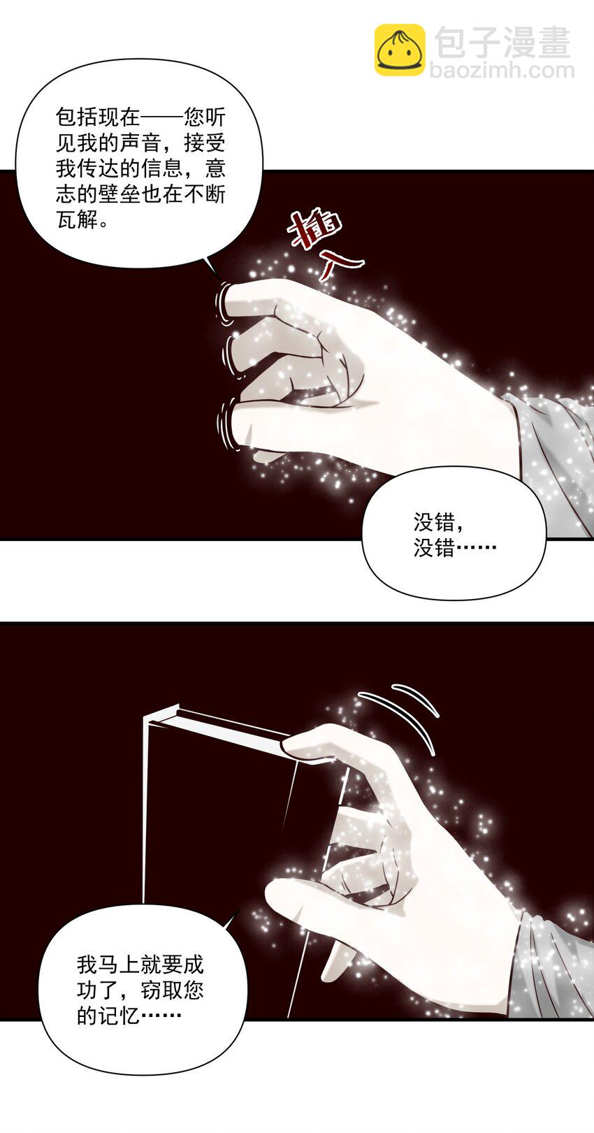 109 得想办法套他点话(内涵新年福利）-第112话