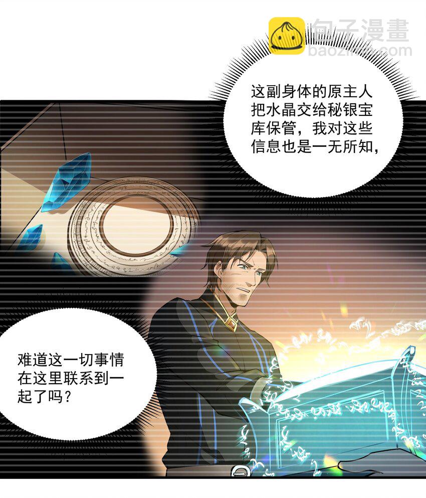 109 得想办法套他点话(内涵新年福利）-第112话