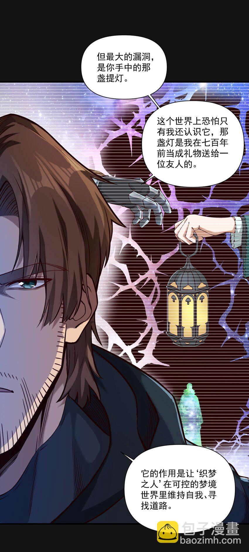 121 深渊（附抽奖名单）-第124话