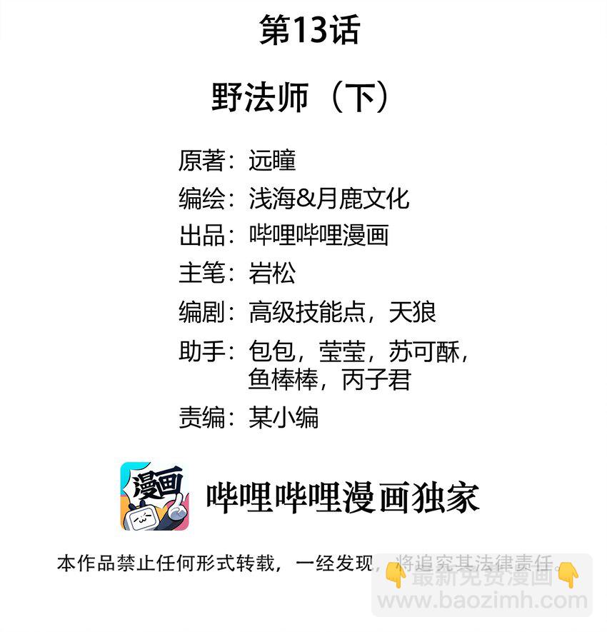 013 野法师（下）-第14话
