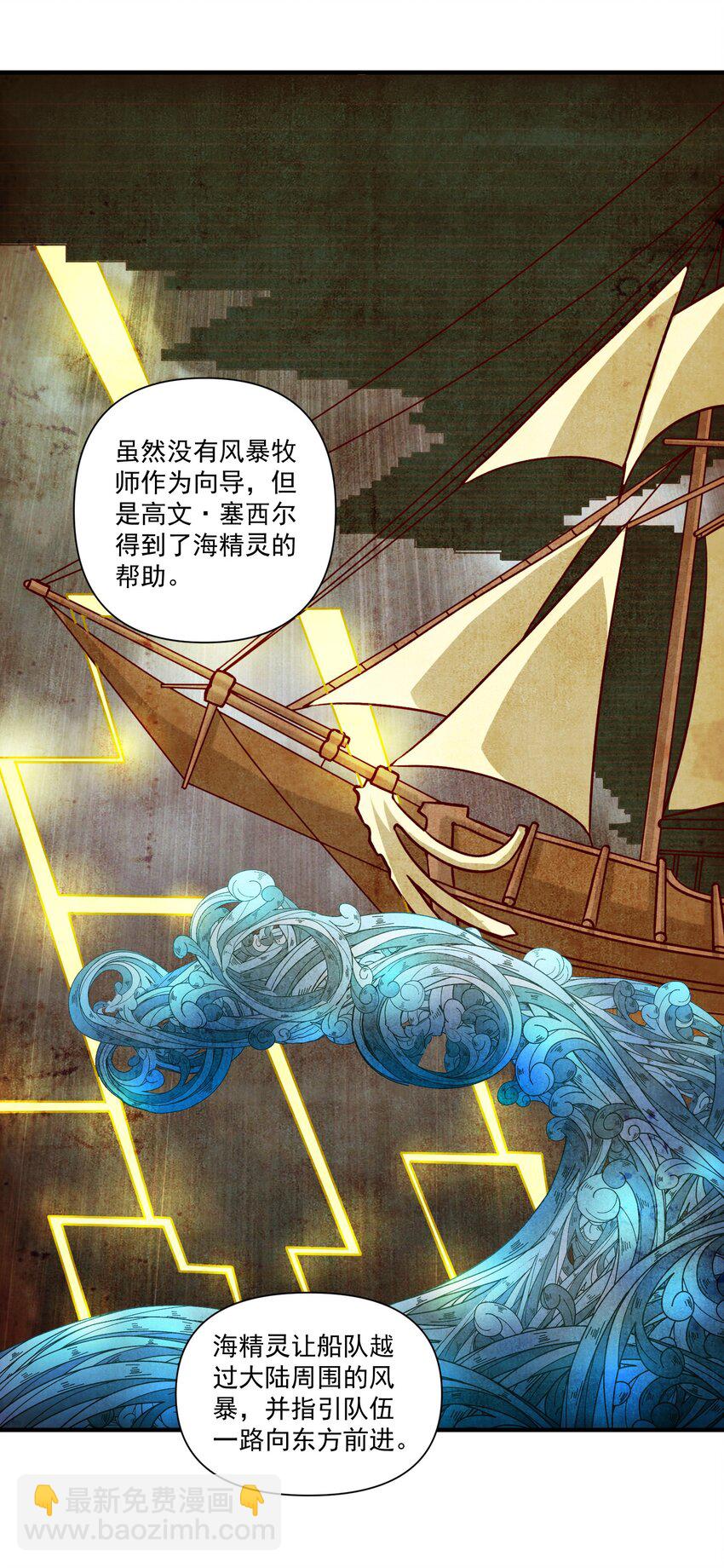 黎明之劍 - 128 海妖 - 3