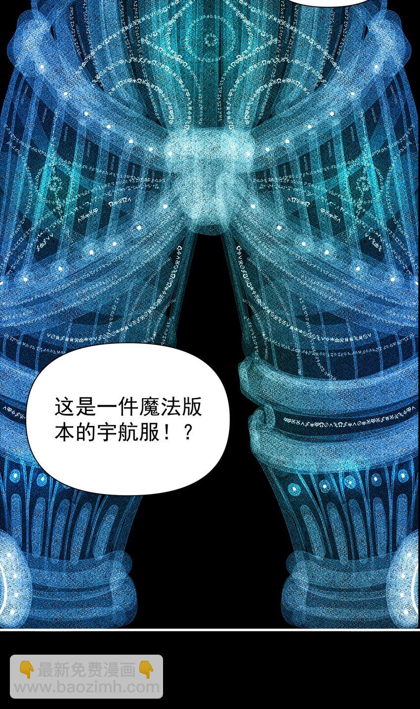 130 魔法宇航服？(1/2)-第136话