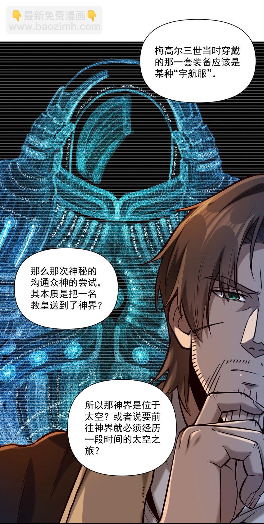 130 魔法宇航服？(1/2)-第136话