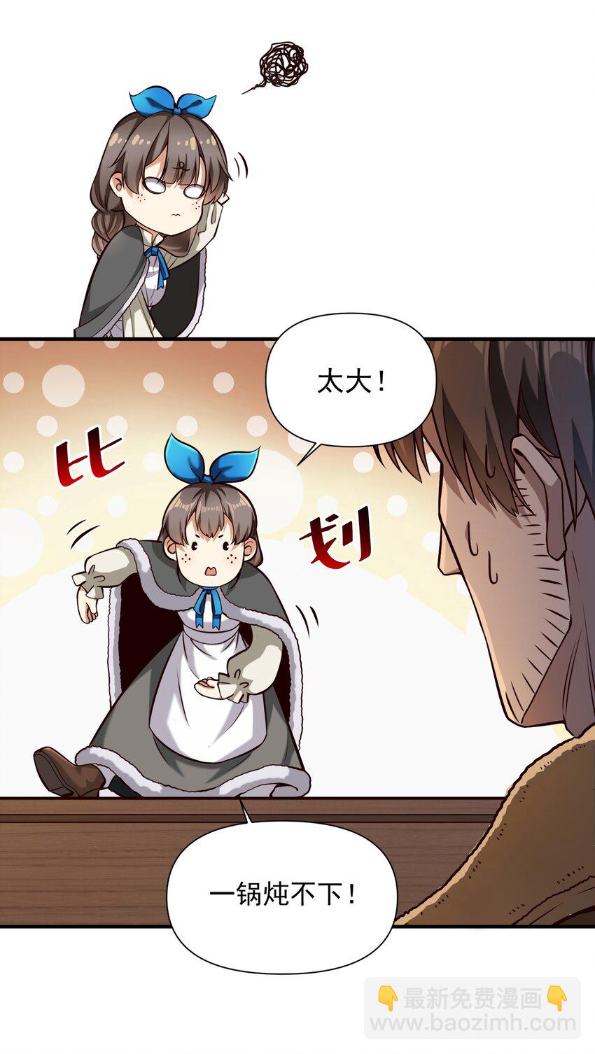 147 鱼，好大的鱼(1/2)-第138话