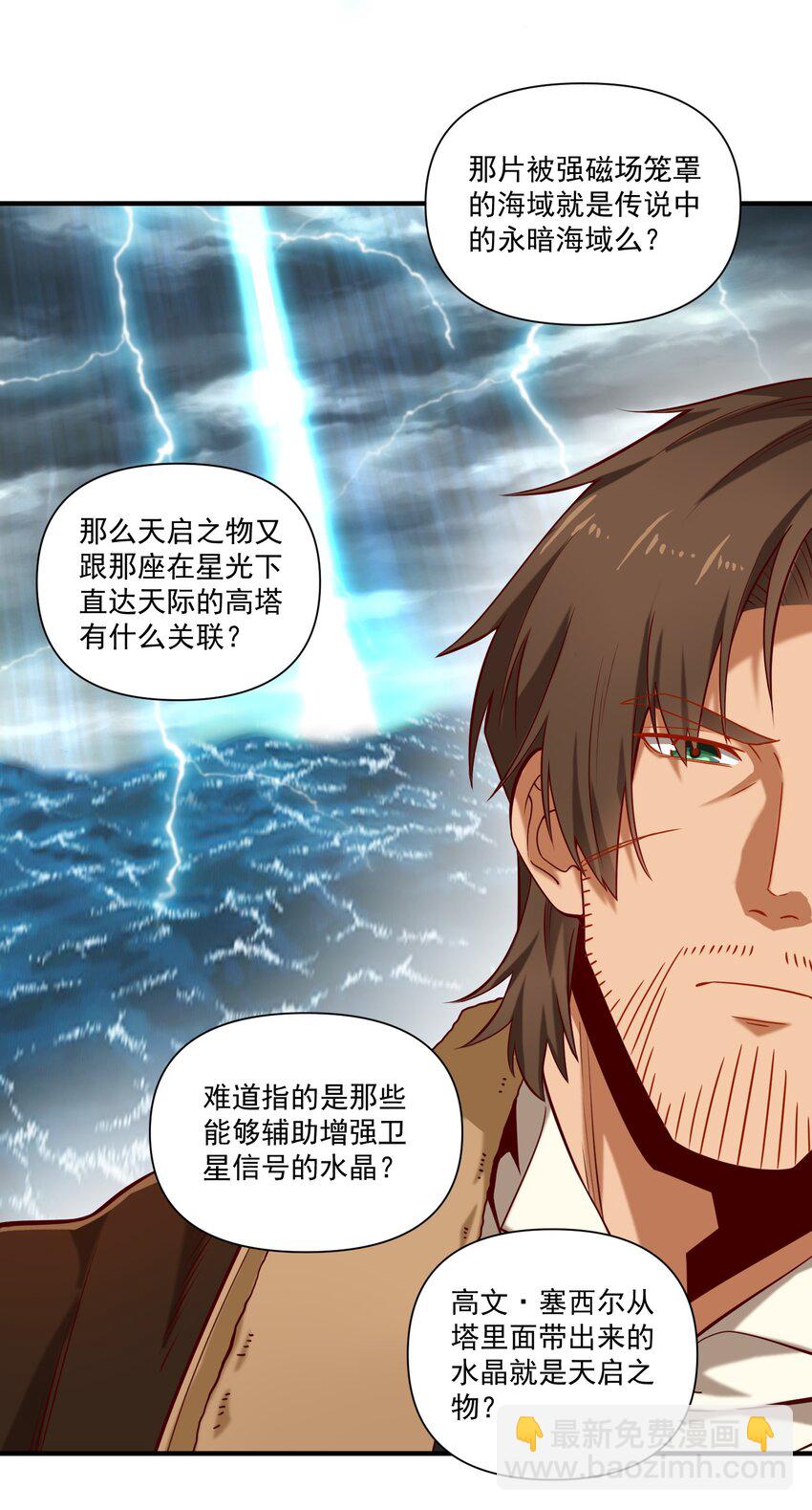 133 提尔带来的情报（附名单）-第140话