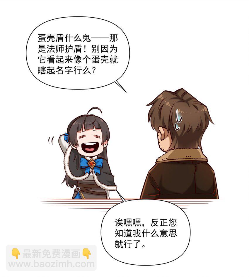 146 蛋壳盾-第154话