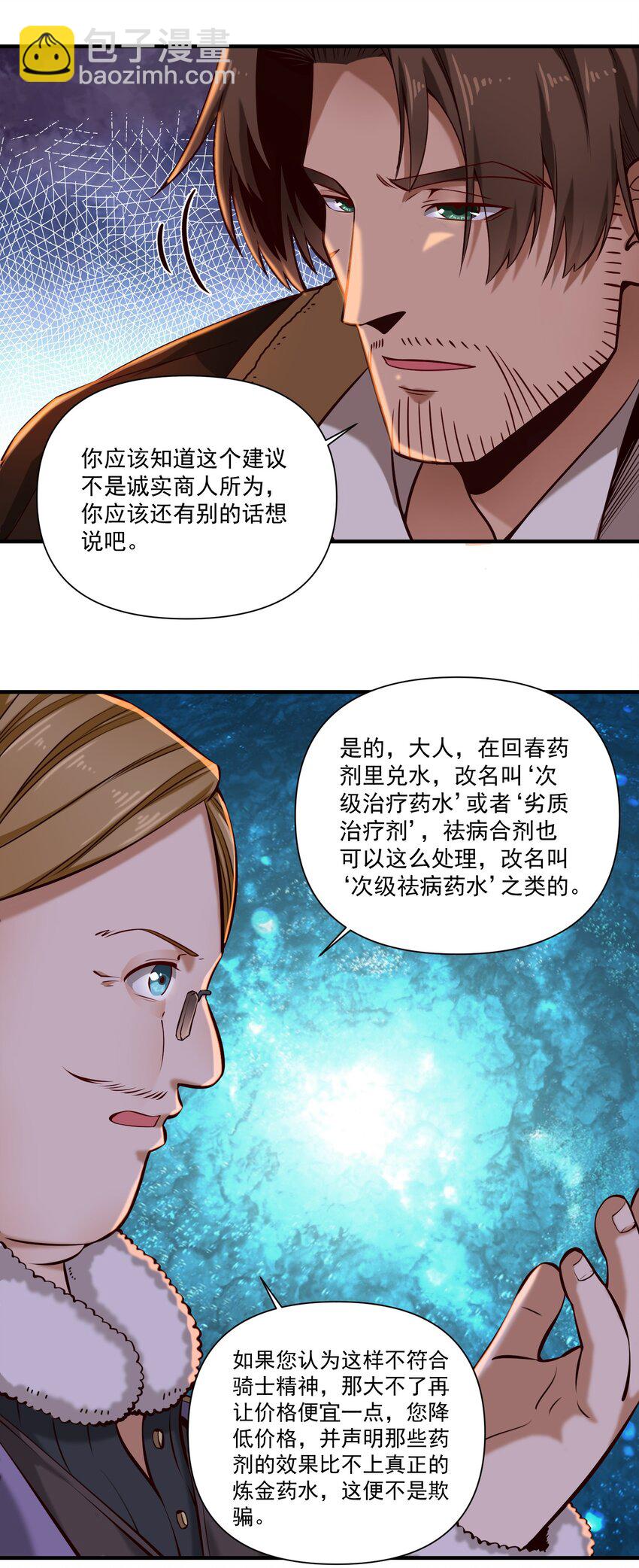 150 全是生意-第158话