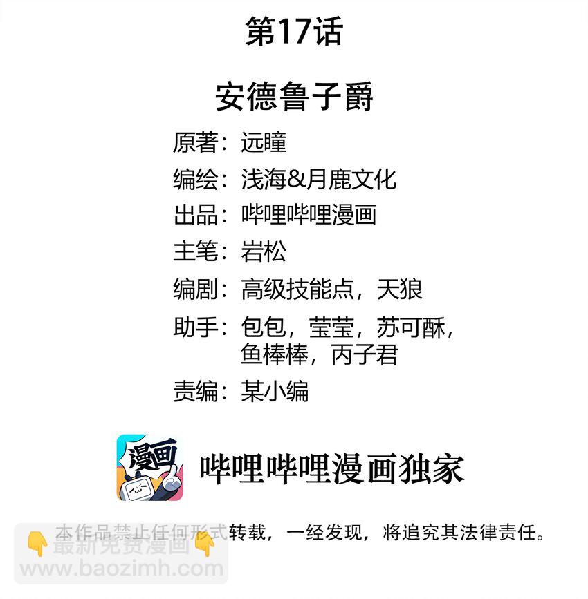 017 安德鲁子爵-第18话