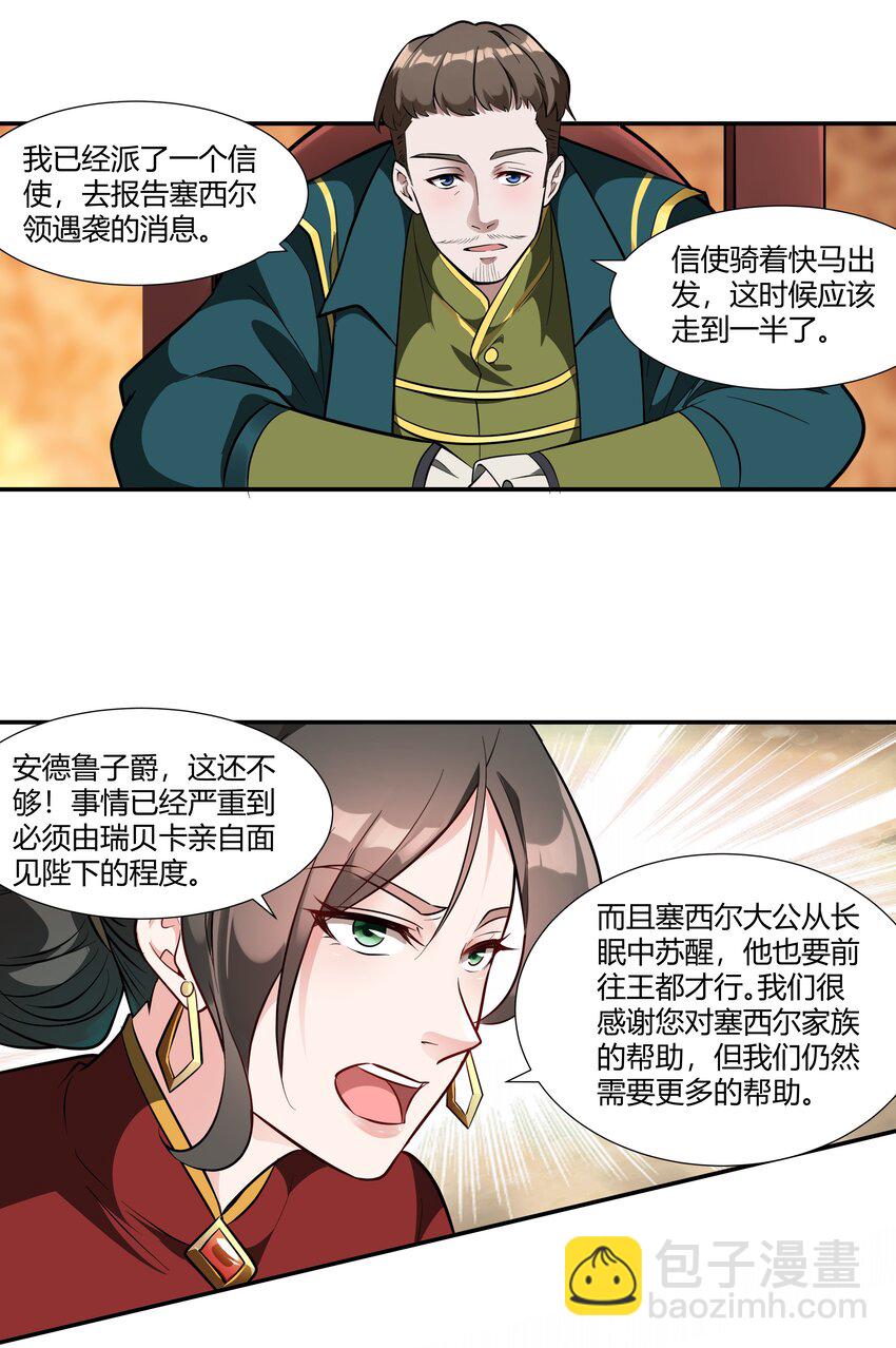 017 安德鲁子爵-第18话