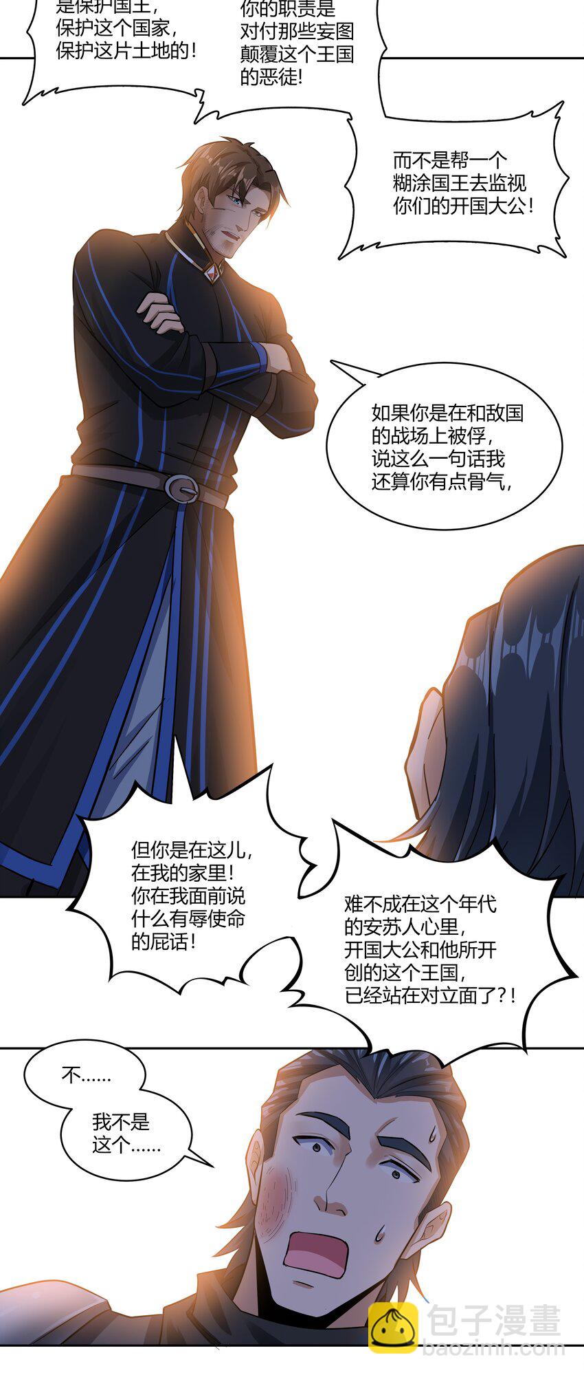 025 会面(1/2)-第26话