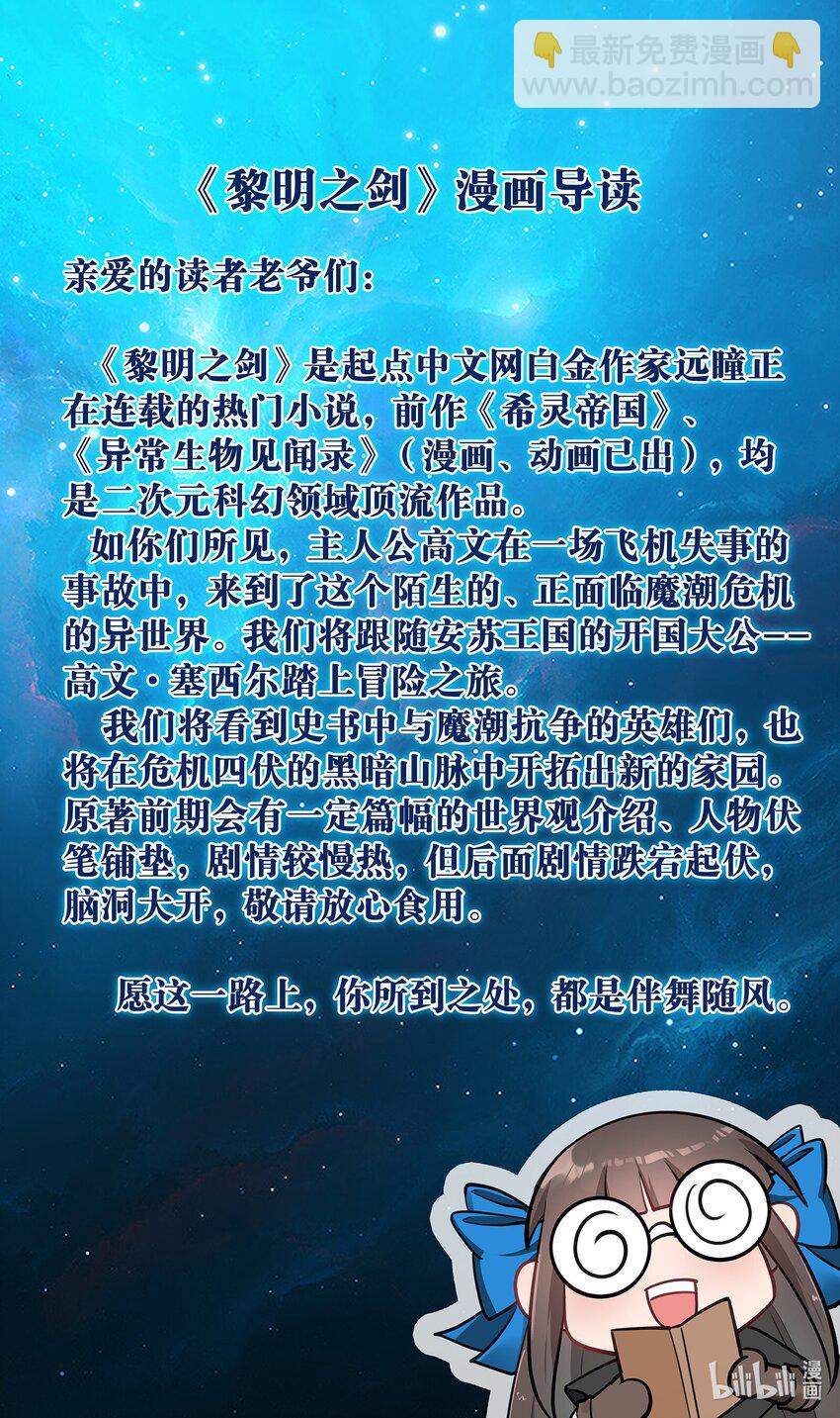 003 一觉醒来就在一个烂摊子里-第4话