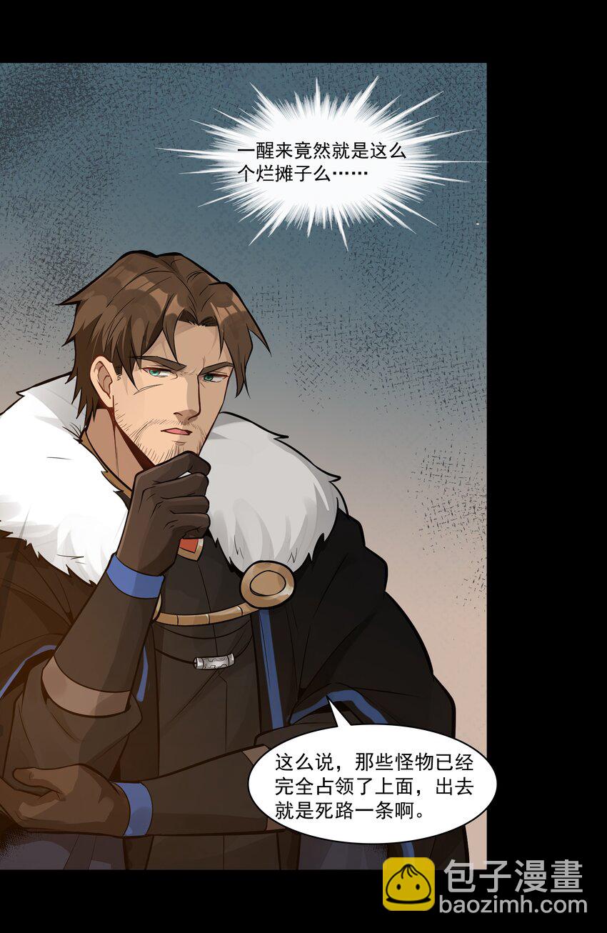 003 一觉醒来就在一个烂摊子里-第4话