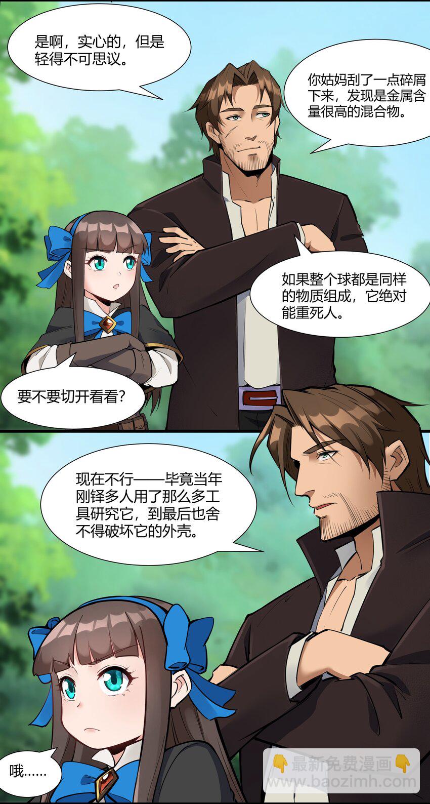 035 古代遗迹-第36话