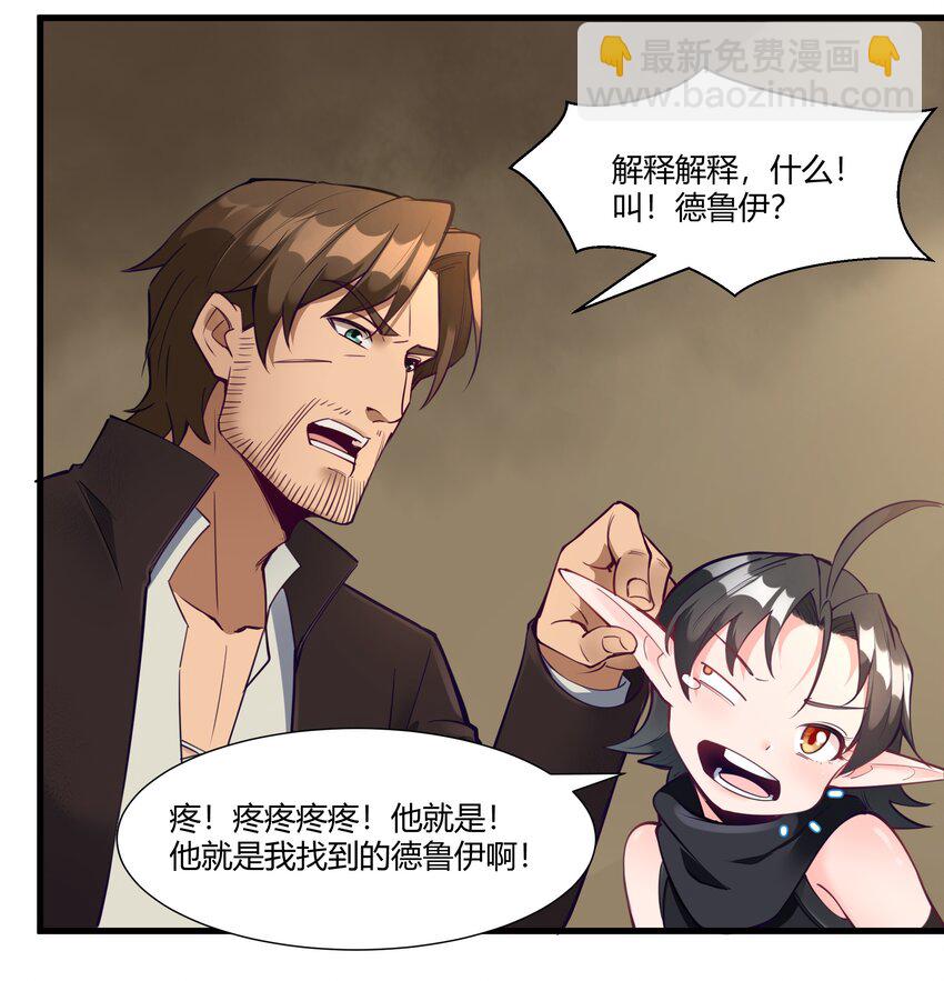 035 古代遗迹-第36话