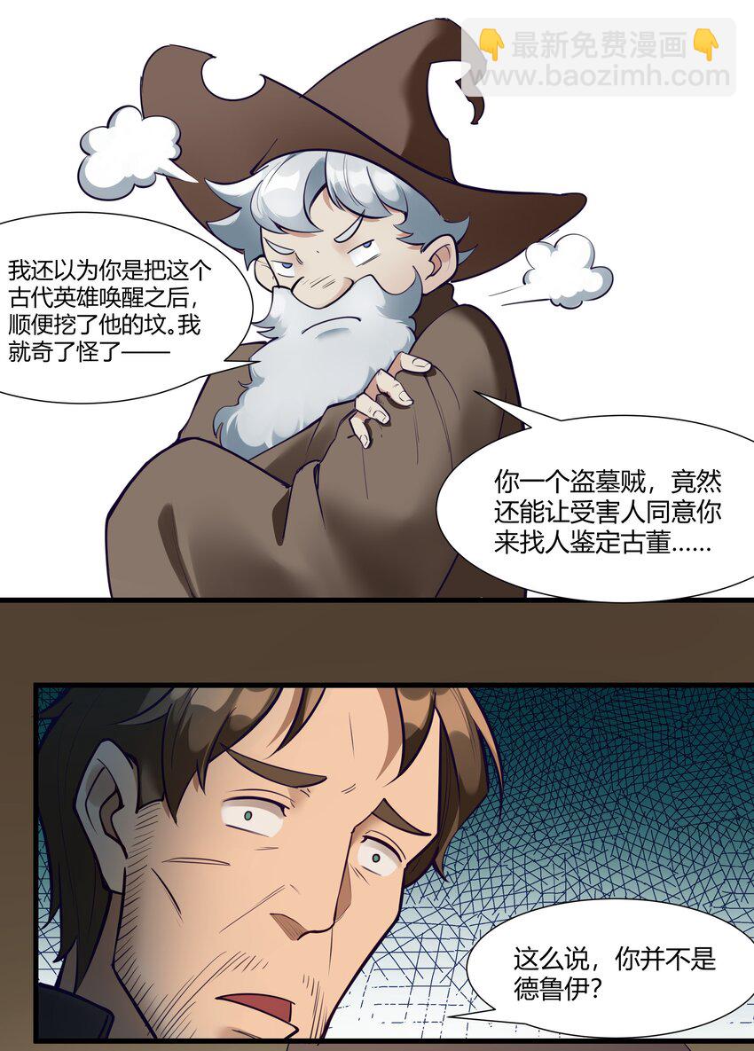 035 古代遗迹-第36话