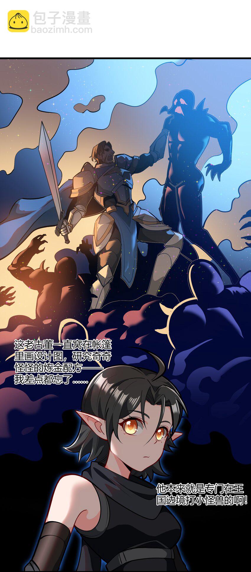 041 怪物线索(1/2)-第42话