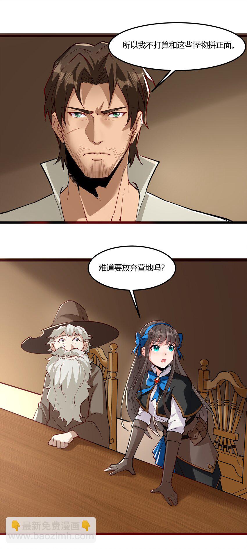 043 战略&ldquo;撤退&rdquo;-第44话