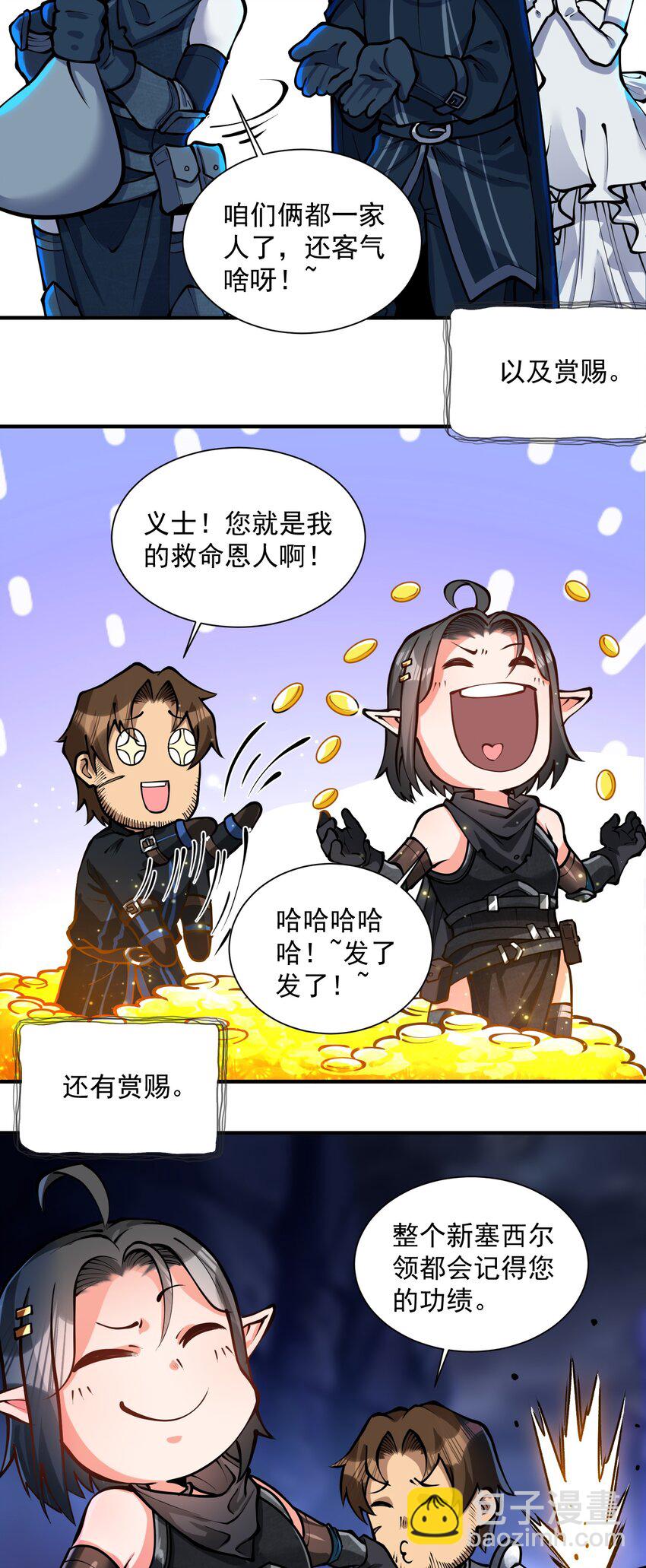 特别篇 黎明之剑即将上架(1/2)-第48话