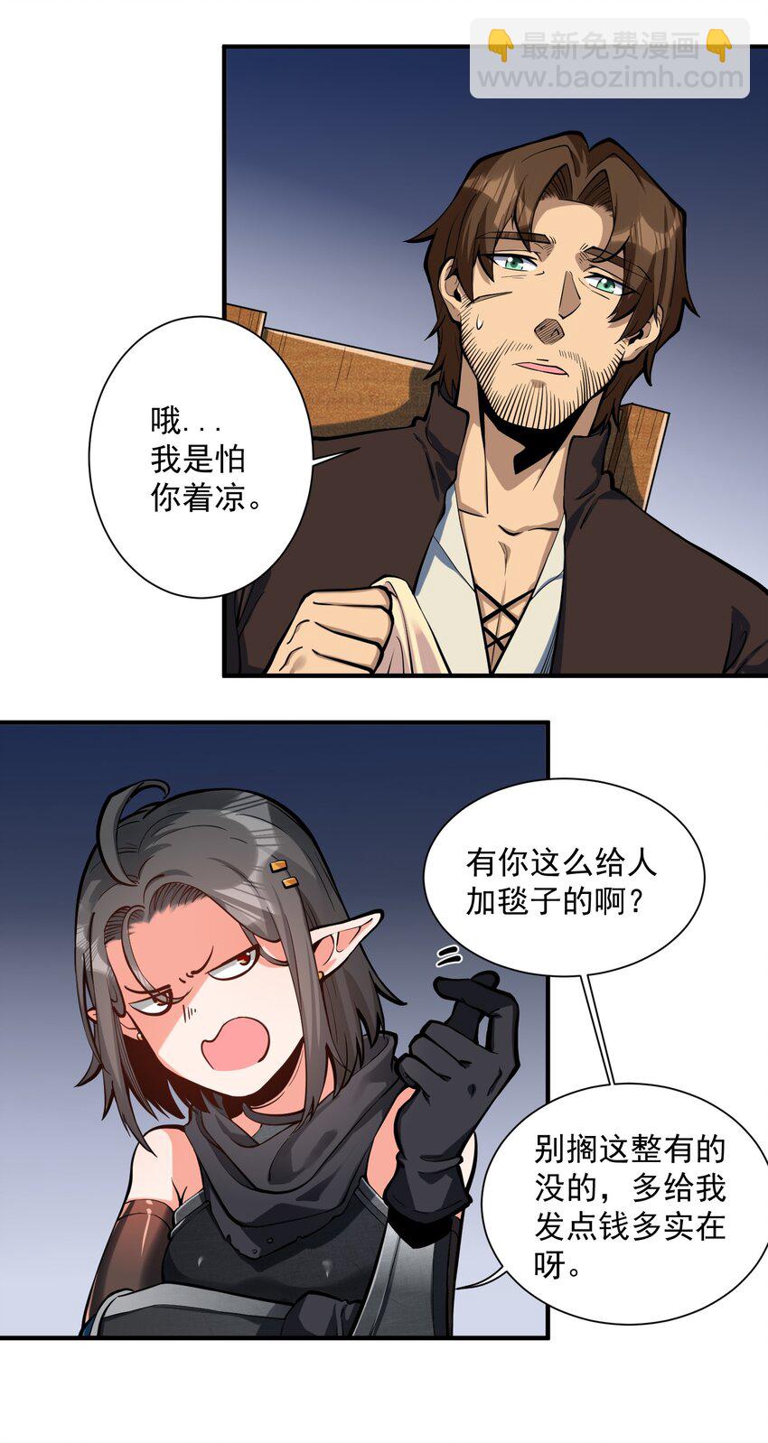 特别篇 黎明之剑即将上架(1/2)-第48话