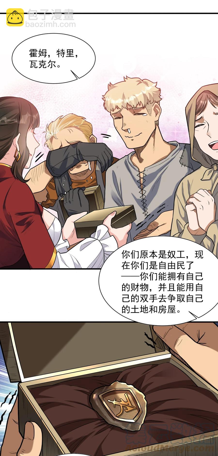 048 我来这里，只为办三件事！(1/2)-第50话