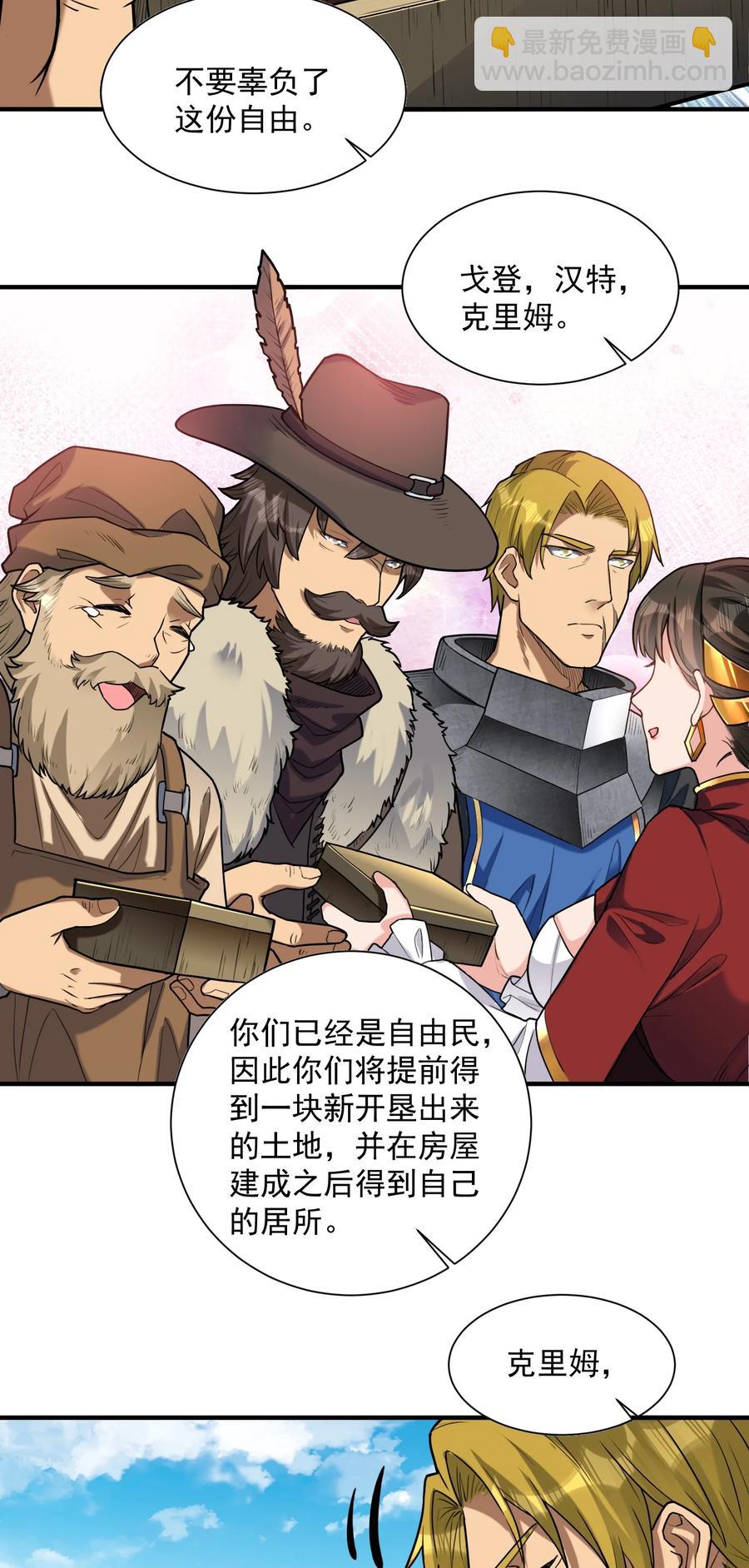 048 我来这里，只为办三件事！(1/2)-第50话