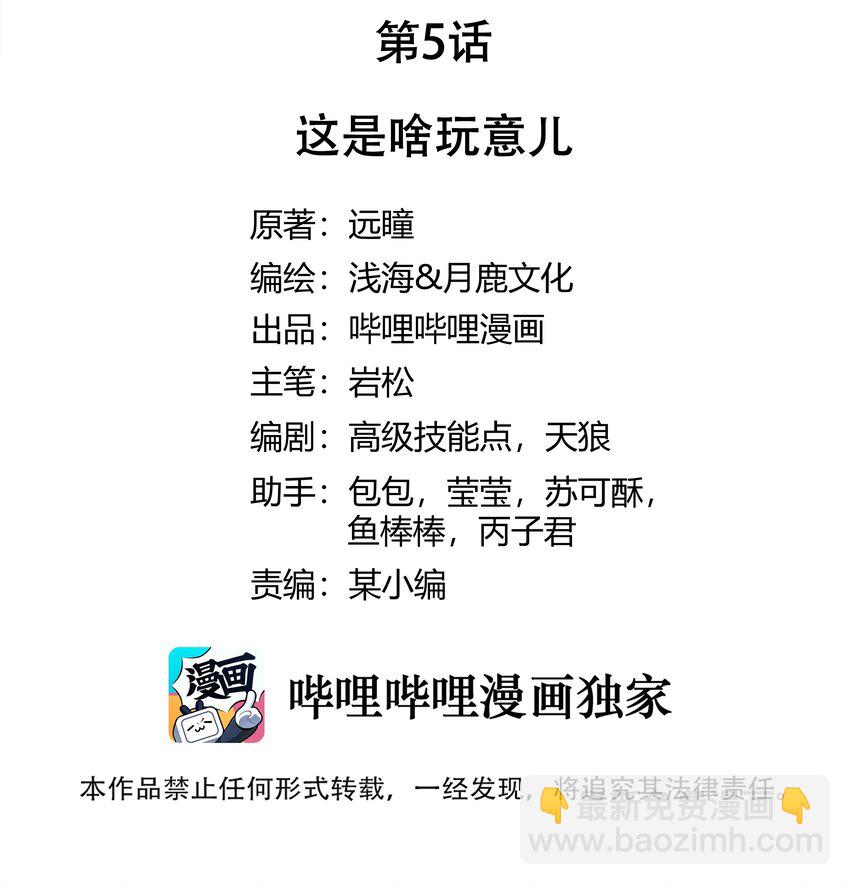 005 这是啥玩意儿-第6话