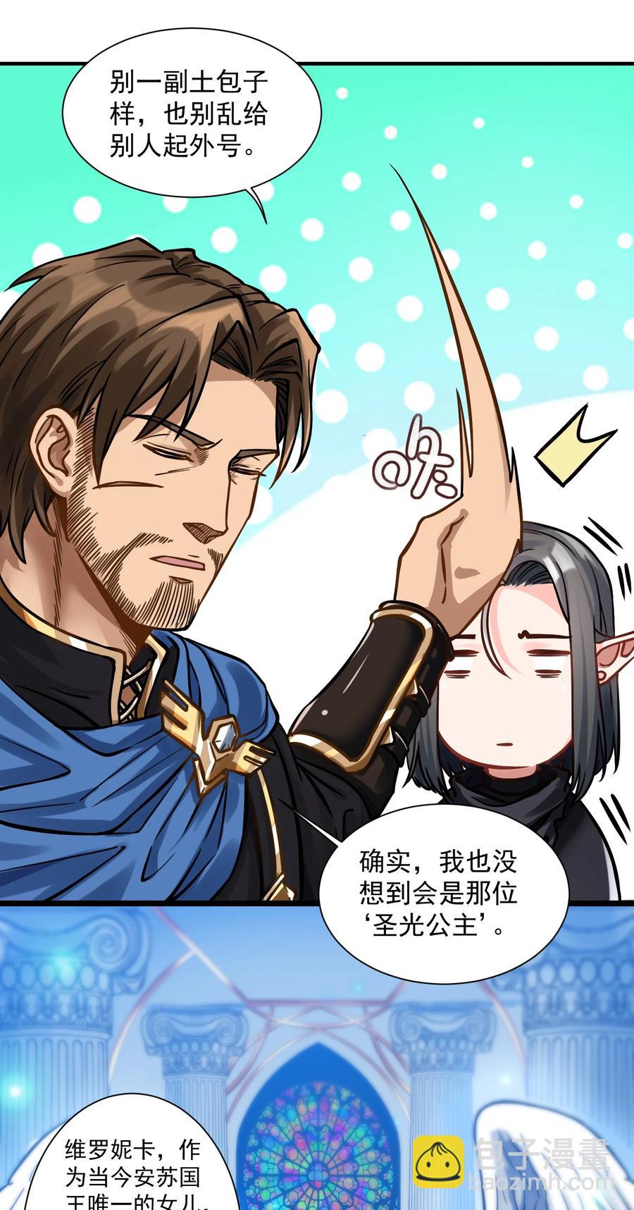 050 圣光公主(1/2)-第52话